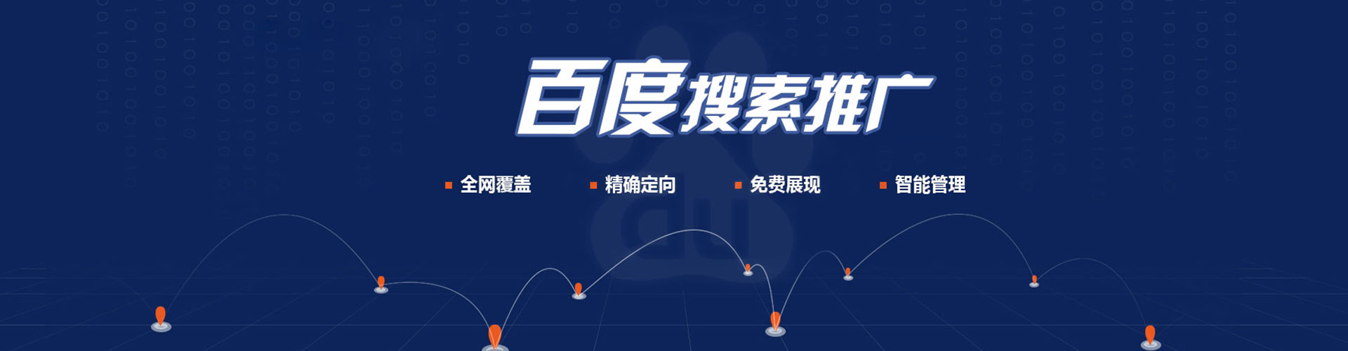 集宁百度代理开户